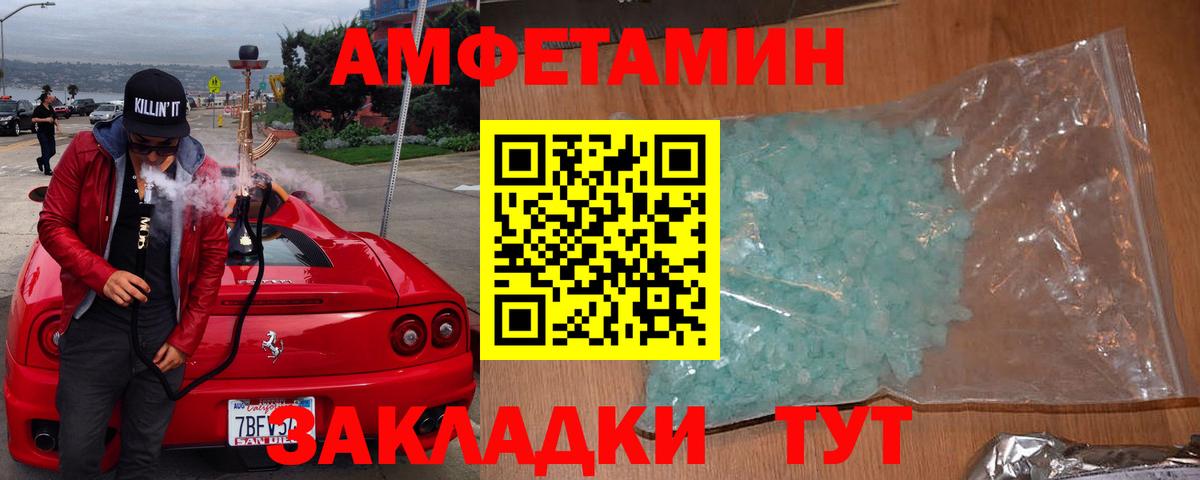 АМФЕТАМИН 97% Железноводск