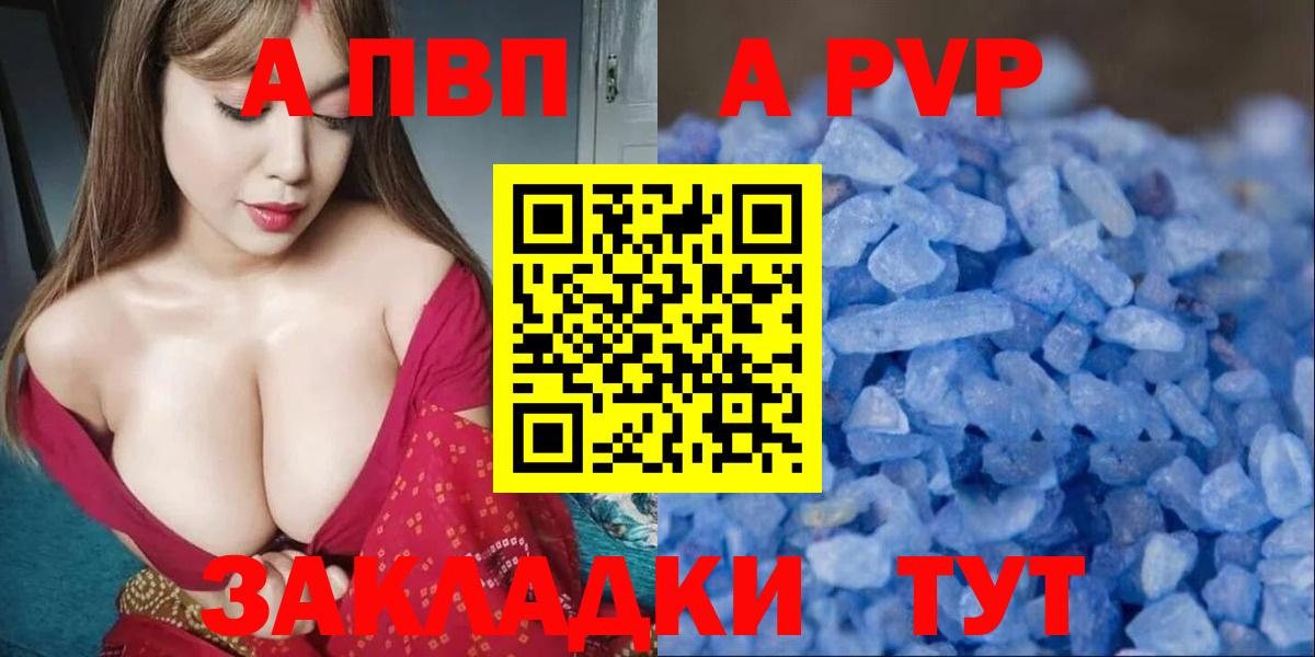 APVP Соль Железноводск