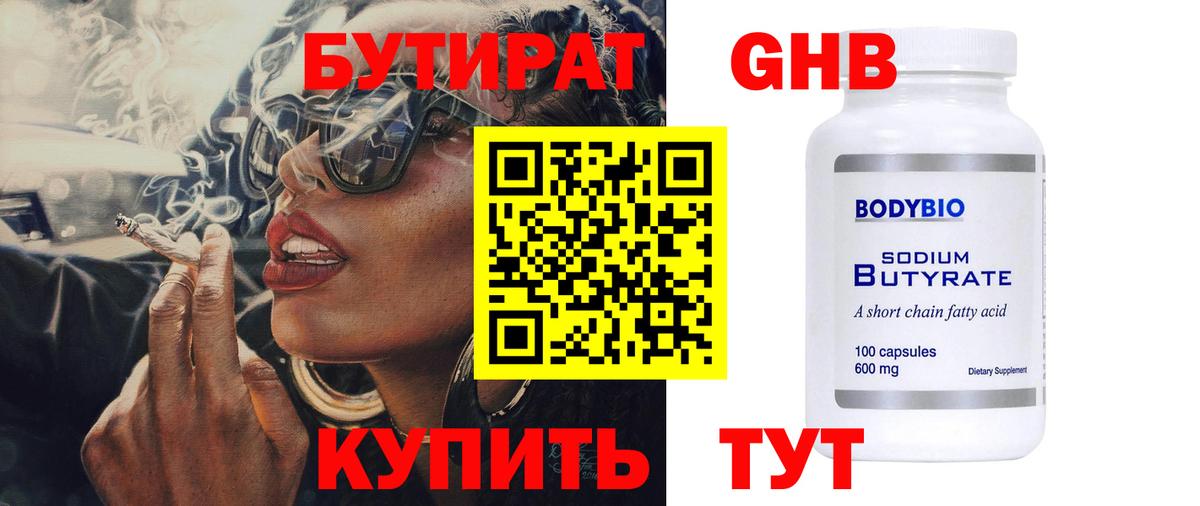 Железноводск  Бутират буратино  Вход с VPN 