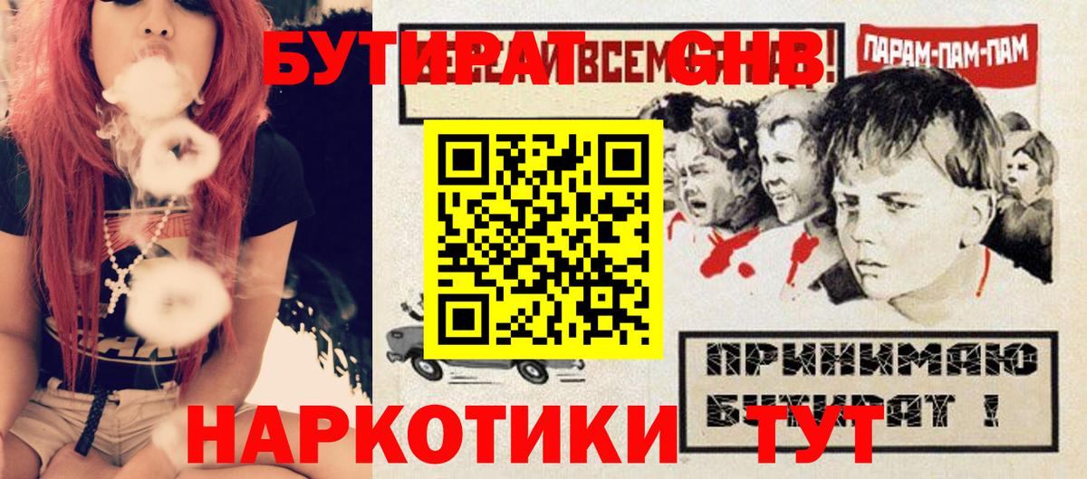 Бутират буратино Железноводск