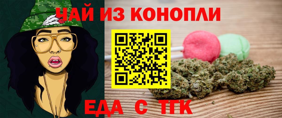 Еда ТГК марихуана  Вход с VPN  Железноводск 