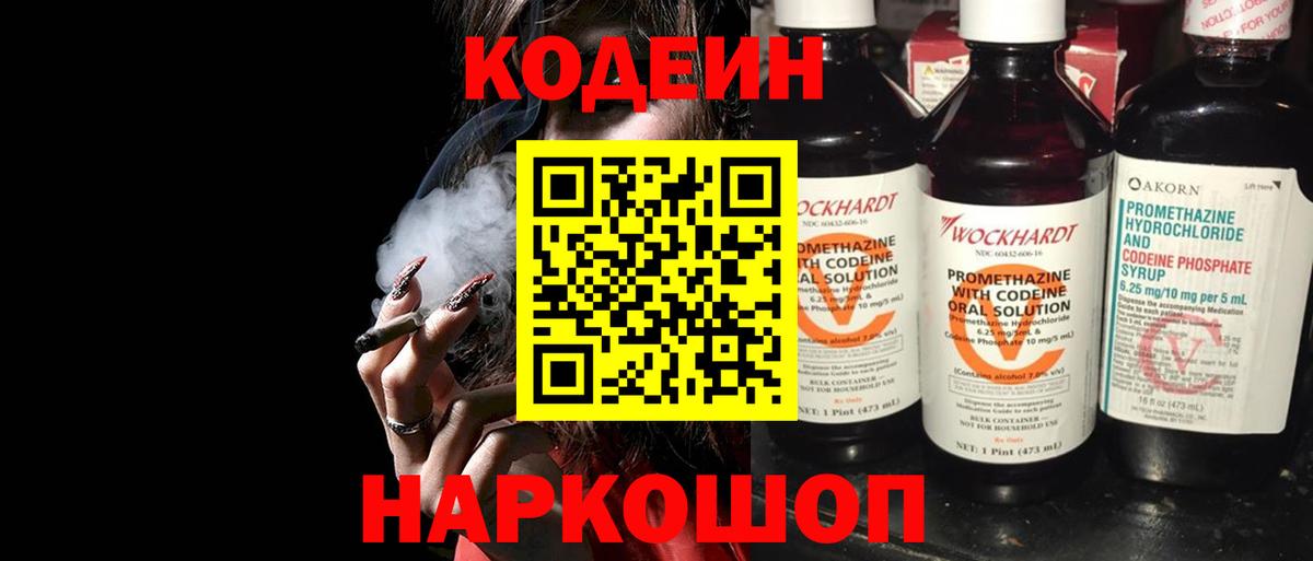 Кодеиновый сироп Lean Purple Drank  Вход с VPN  Кодеиновый сироп Lean напиток Lean (лин)  Железноводск 