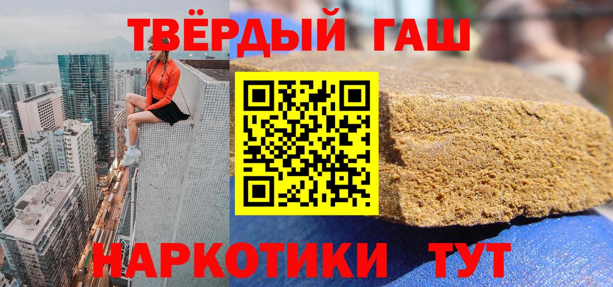 ГАШИШ хэш Железноводск