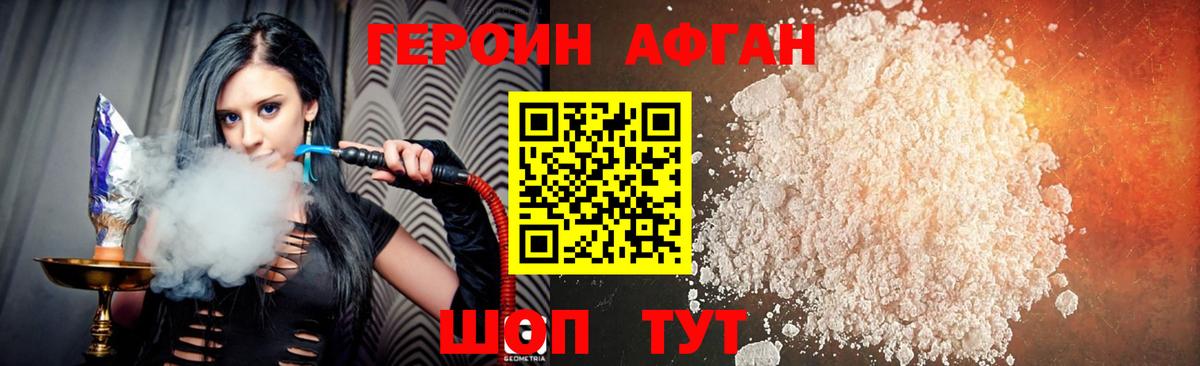 Героин хмурый  Вход с VPN  Железноводск 