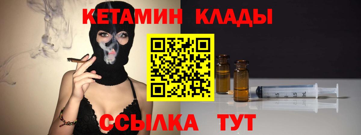 Железноводск  КЕТАМИН VHQ  Вход с VPN 