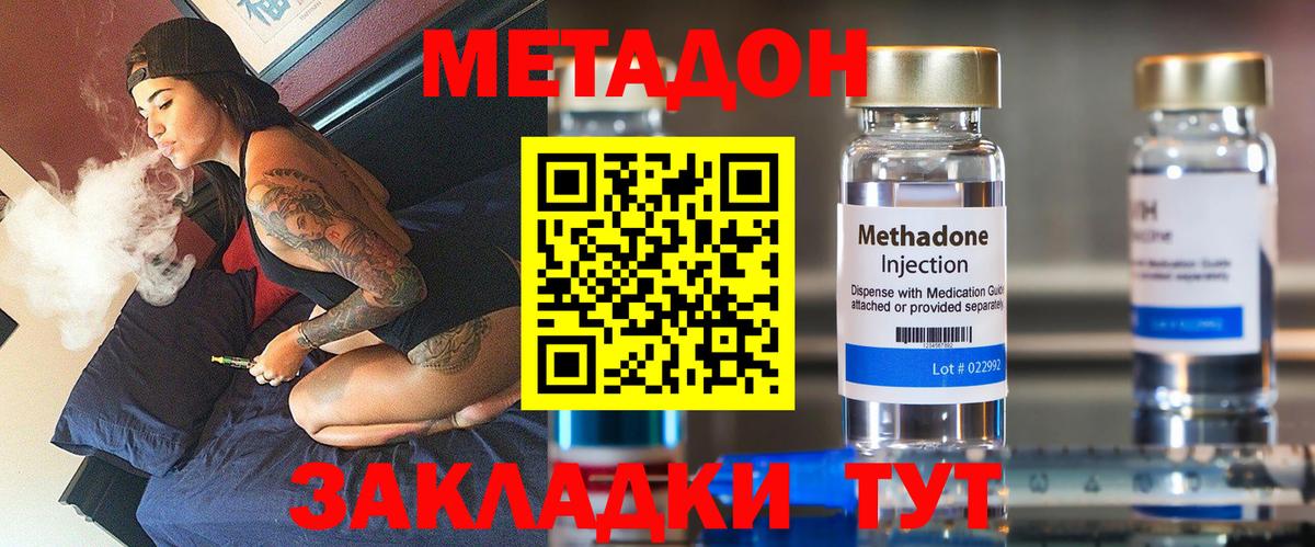 МЕТАДОН methadone Железноводск
