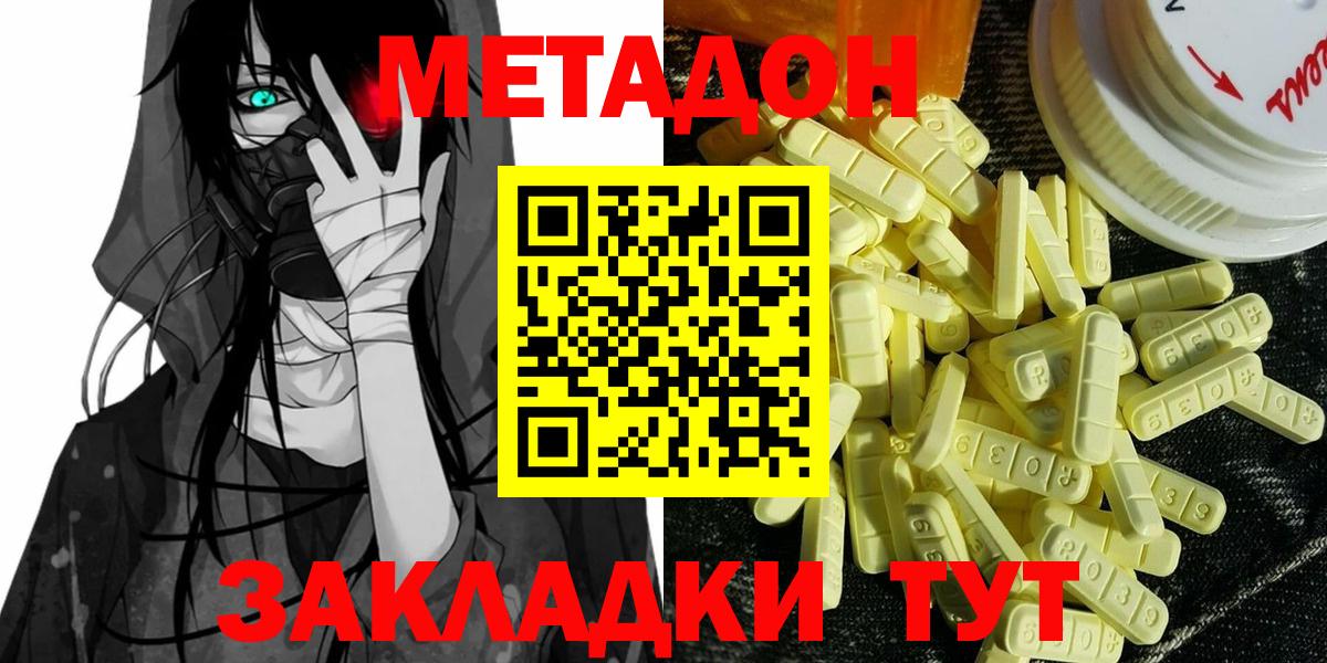 Метадон methadone  Вход с VPN  Метадон белоснежный  Железноводск 
