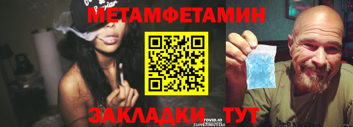 МЕТАМФЕТАМИН мет Железноводск
